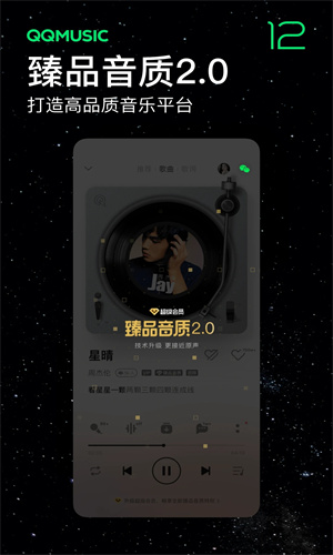 QQ音乐手机免费版本截图4