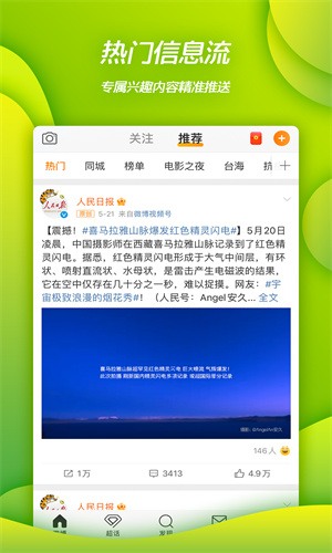 微博官方正版App截图2