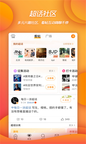 微博官方正版App截图4