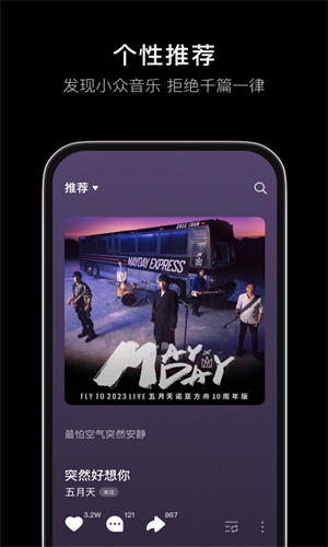 汽水音乐App最新版截图4