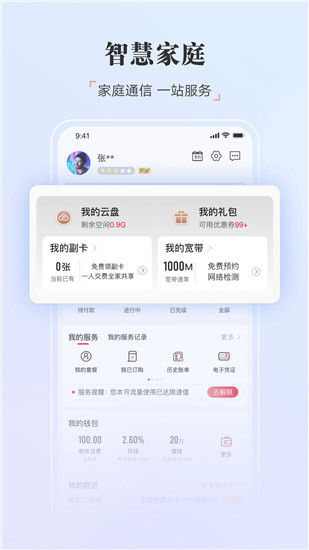 中国联通app下载下载
