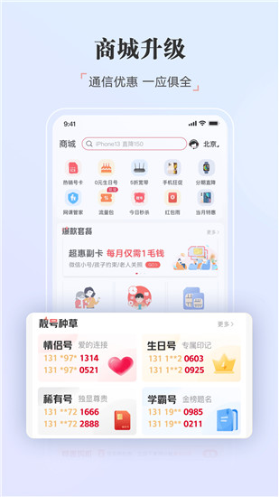 中国联通app下载免费版本