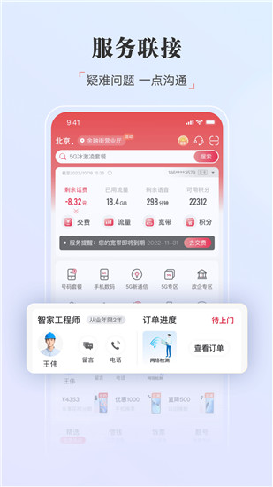 中国联通app下载VIP版