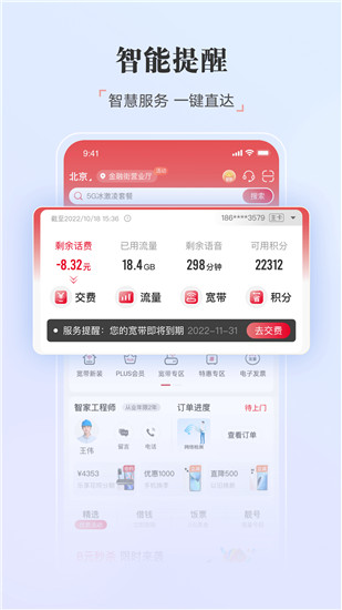 中国联通app官方下载安装最新版