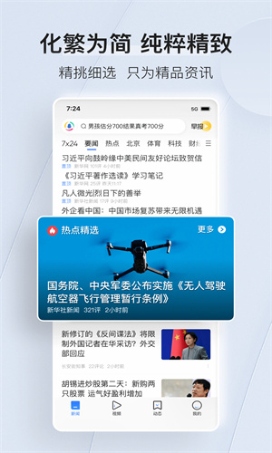 腾讯新闻App手机版本截图5