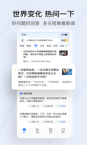 腾讯新闻App手机版本截图2