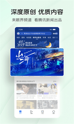 腾讯新闻App手机版本截图4