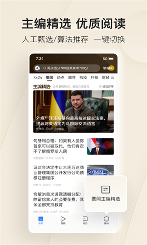 腾讯新闻App手机版本截图3