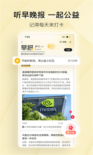 腾讯新闻App官方免费版截图1