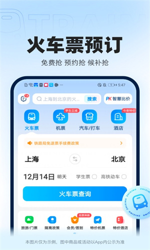 智行火车票手机官方版截图2