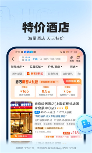 智行火车票App免费版截图1