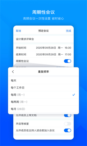 腾讯会议App免费正版截图4