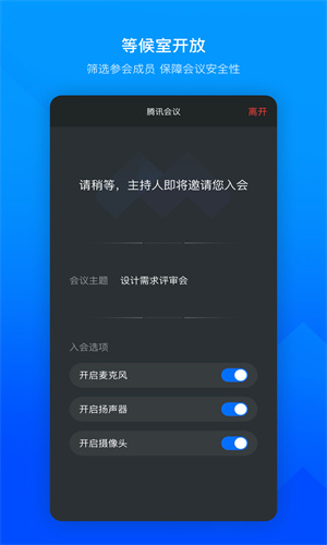 腾讯会议App免费正版截图3