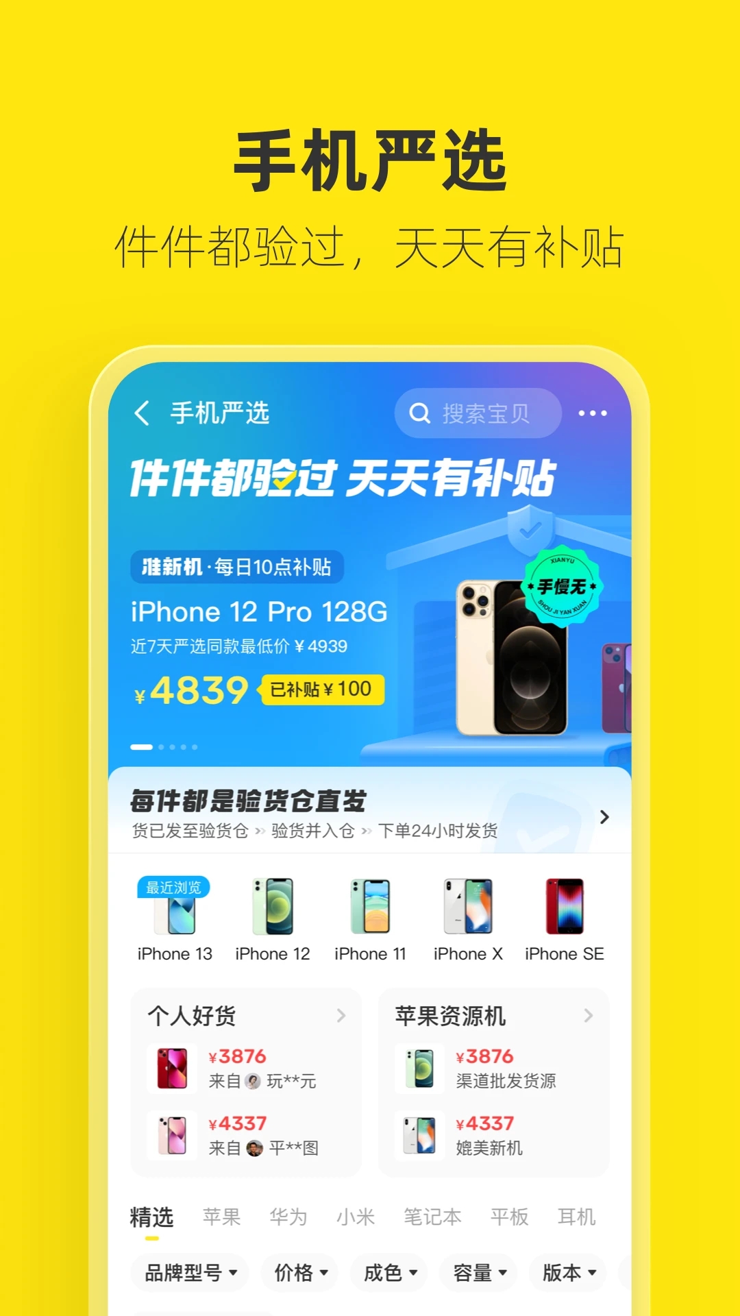 闲鱼app下载安装截图2