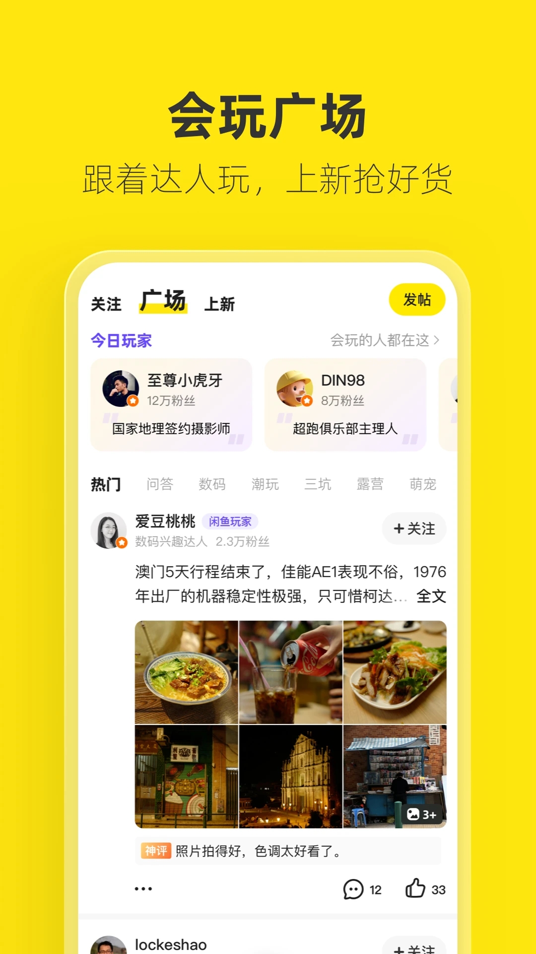 闲鱼app下载安装截图1