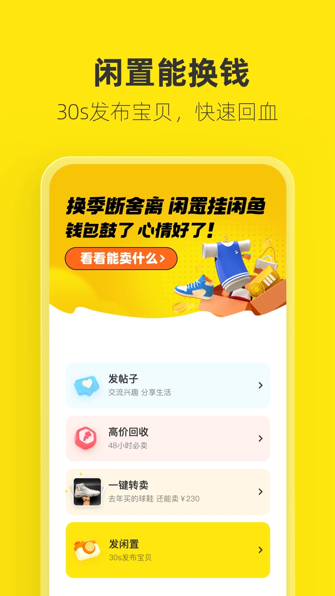 闲鱼app下载安装截图4