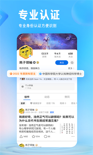 知乎App最新版本截图2