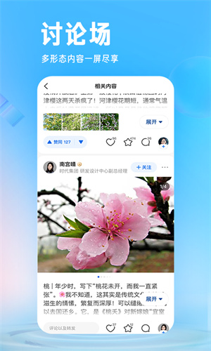 知乎App最新版本截图1