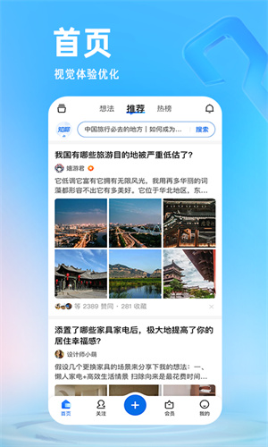 知乎App最新版本截图5