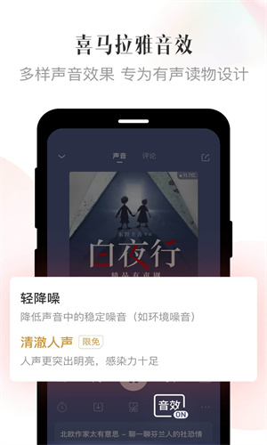 喜马拉雅fmApp最新版截图4