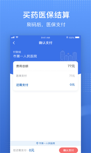 国家医保服务平台App正版截图5