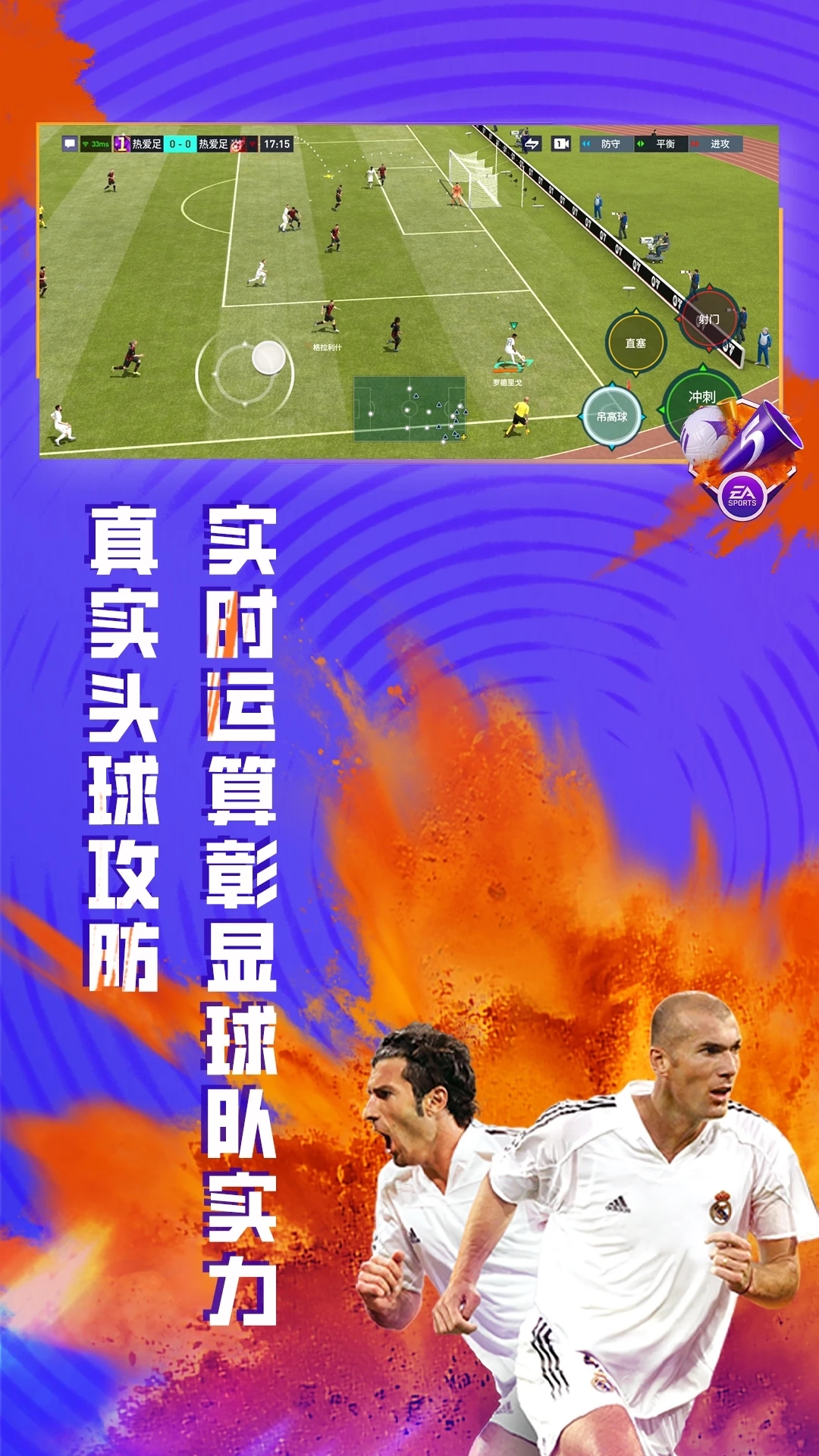 fifa足球世界下载最新版截图1