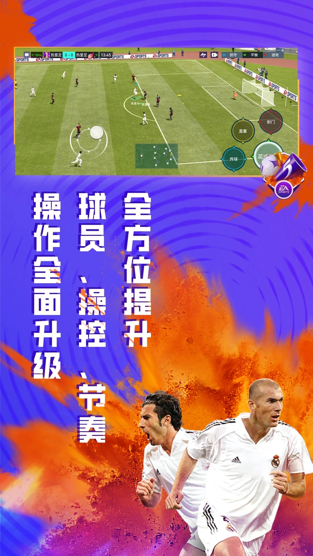 fifa足球世界下载最新版截图3