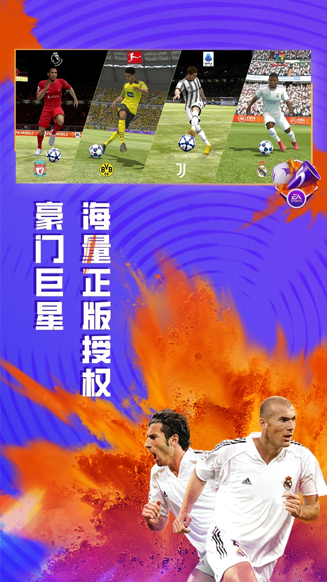 fifa足球世界安卓版截图3