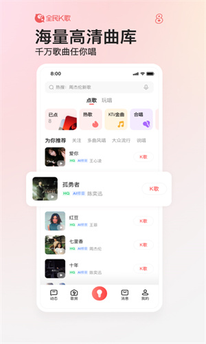 全民K歌手机App正版截图2