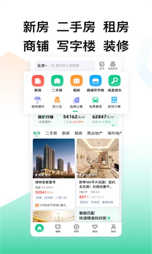 安居客手机免费App版截图4