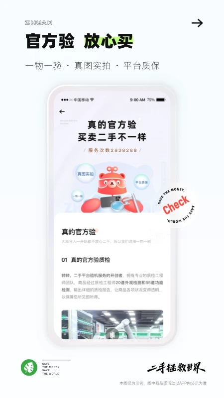 转转app免费下载截图1