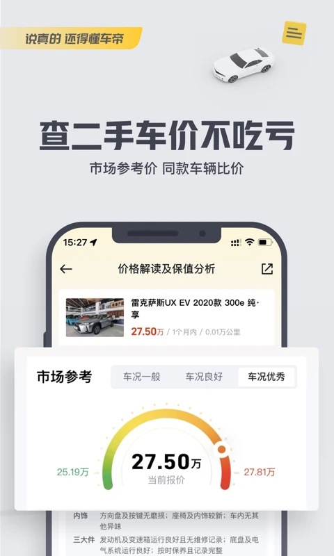 懂车帝app下载官方下载截图2