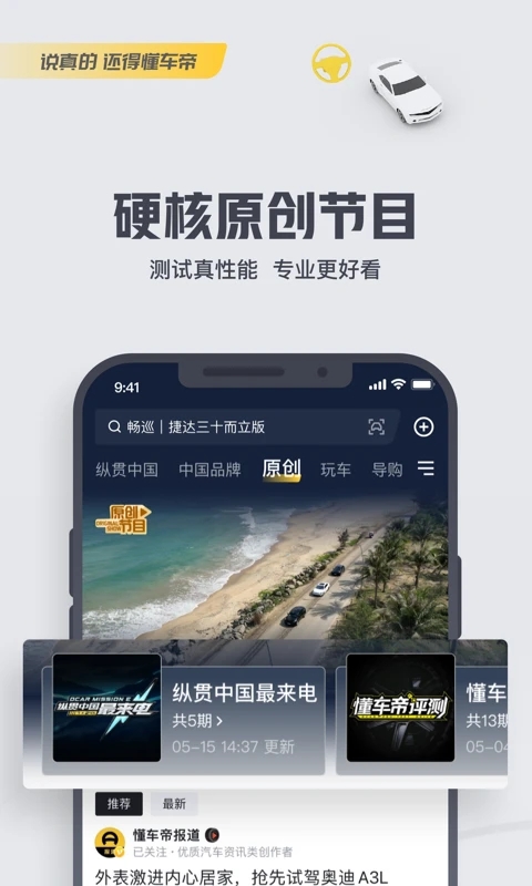 懂车帝app下载官方下载截图1