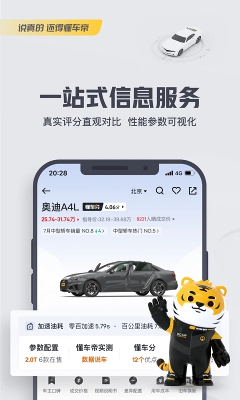 懂车帝app下载官方下载截图4