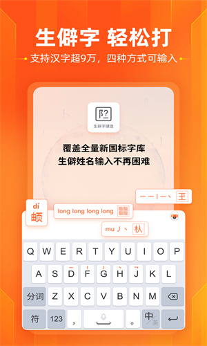 搜狗输入法App最新版本截图1