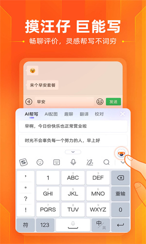 搜狗输入法App最新版本截图3