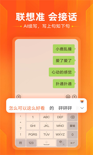 搜狗输入法App最新版本截图2