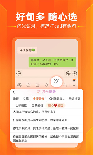 搜狗输入法App最新版本截图4