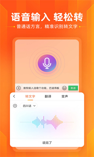 搜狗输入法App最新版本截图5