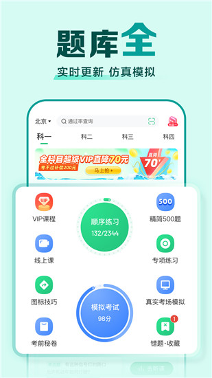 驾校一点通下载手机版app最新版