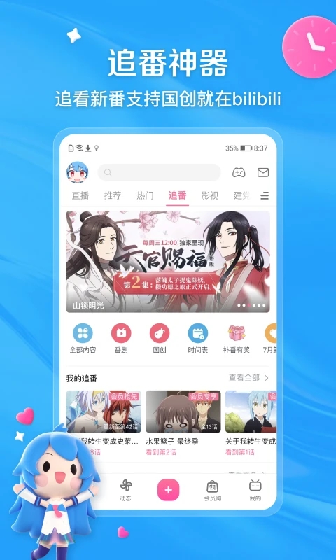 哔哩哔哩app安装旧版截图2