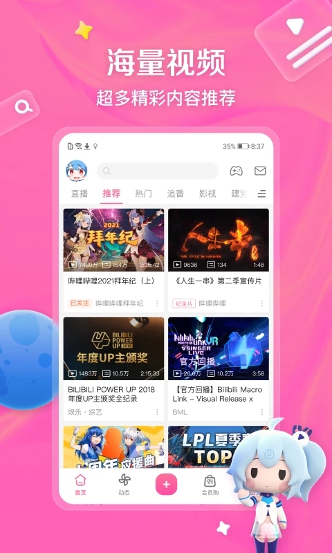 哔哩哔哩app安装旧版截图4