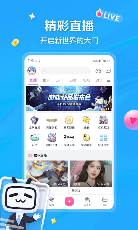 哔哩哔哩app安装旧版截图1