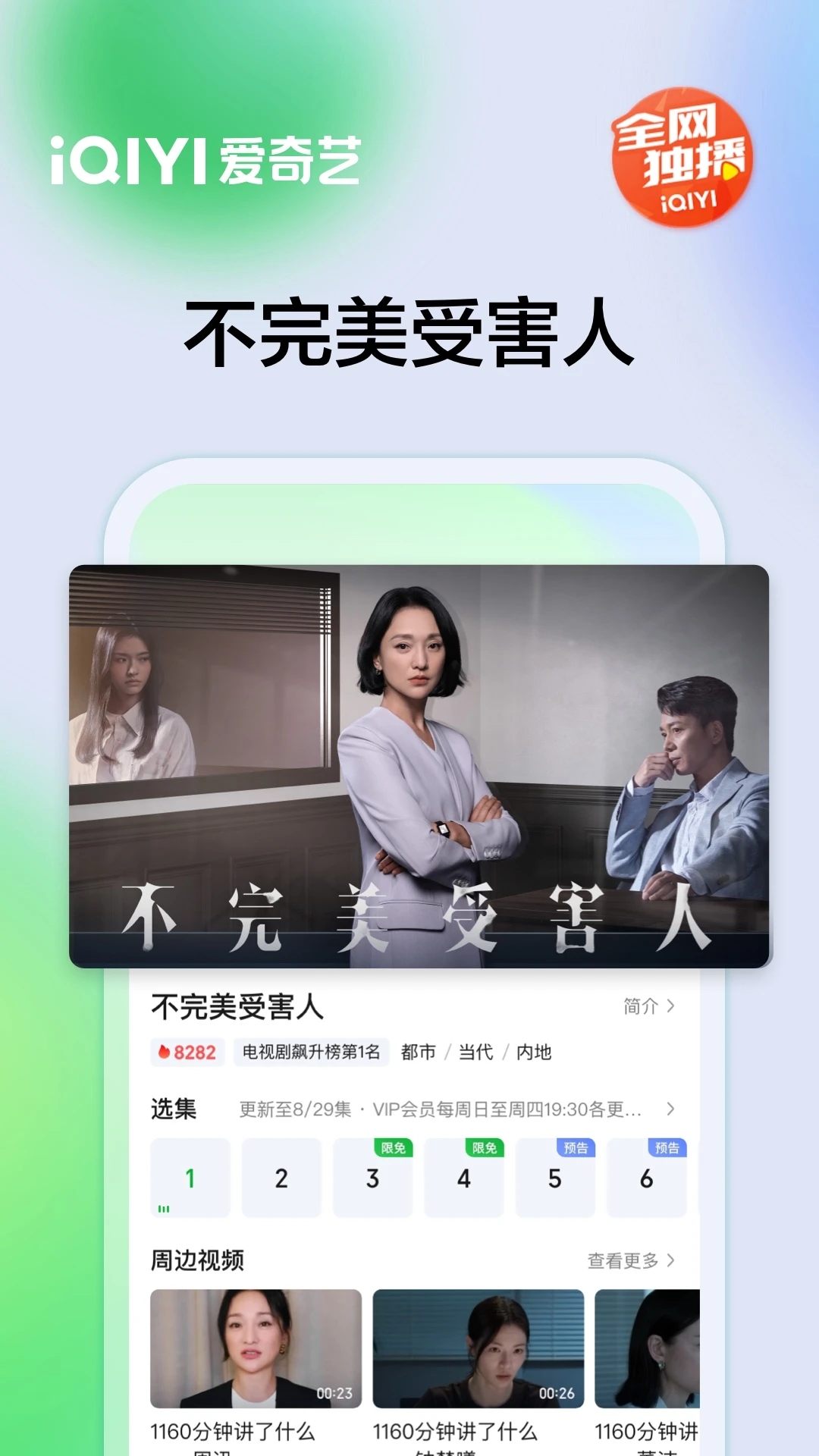 爱奇艺app官方版下载最新版截图1