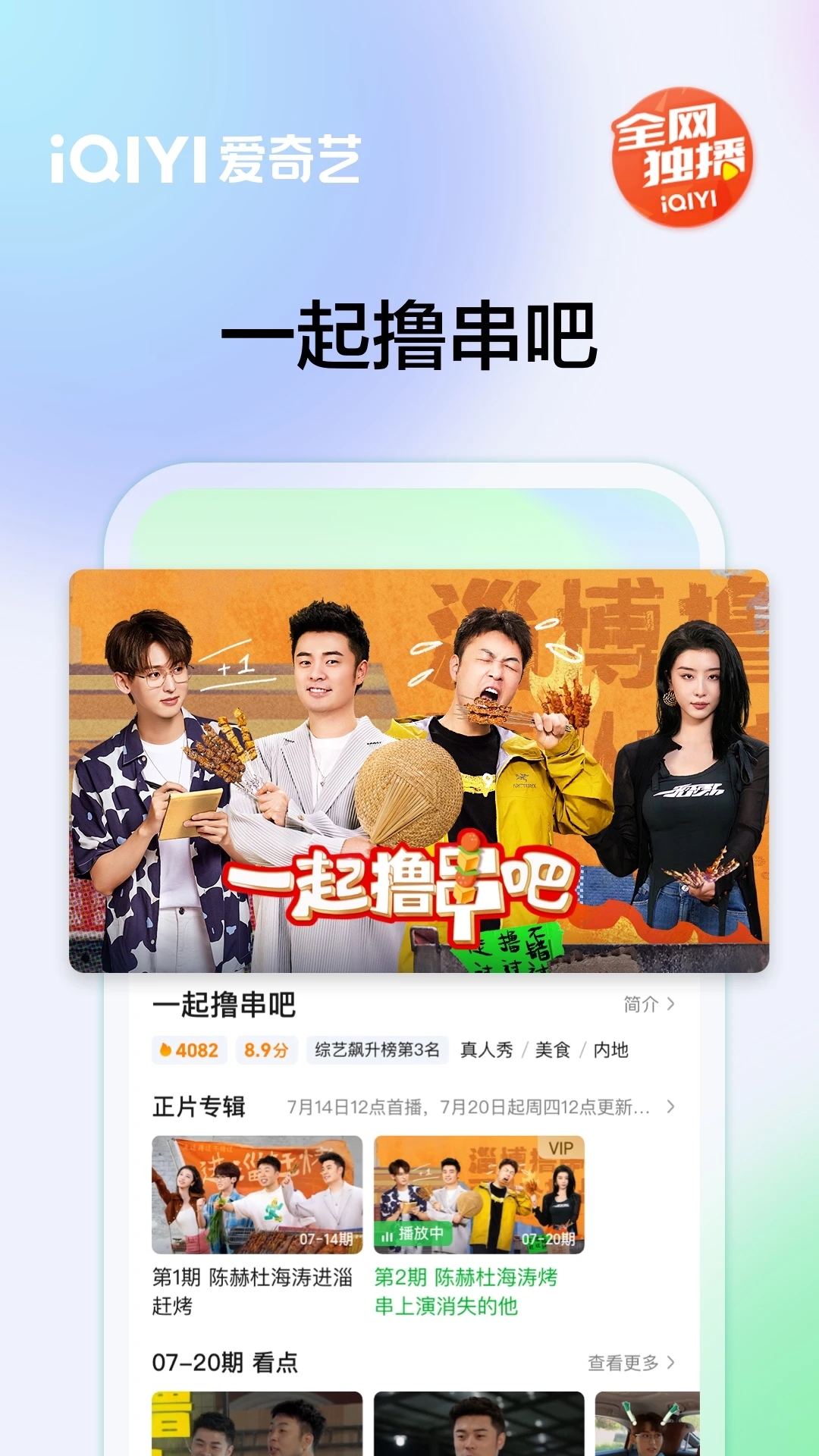 爱奇艺app官方版下载最新版截图3