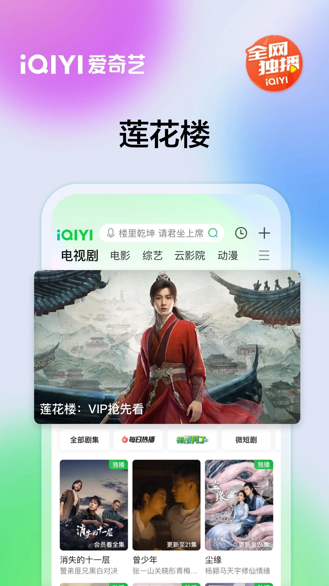 爱奇艺app官方版下载最新版截图4