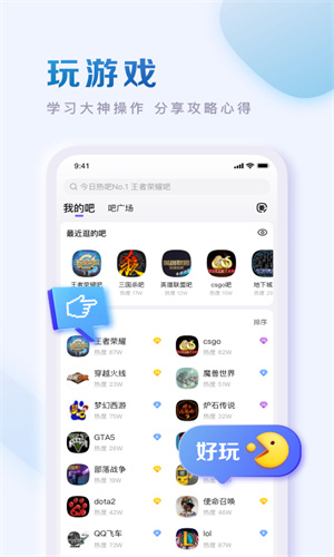 百度贴吧App手机免费版截图1