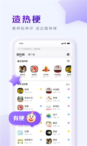 百度贴吧App手机免费版截图4