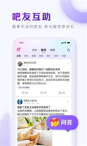 百度贴吧手机App正版截图1