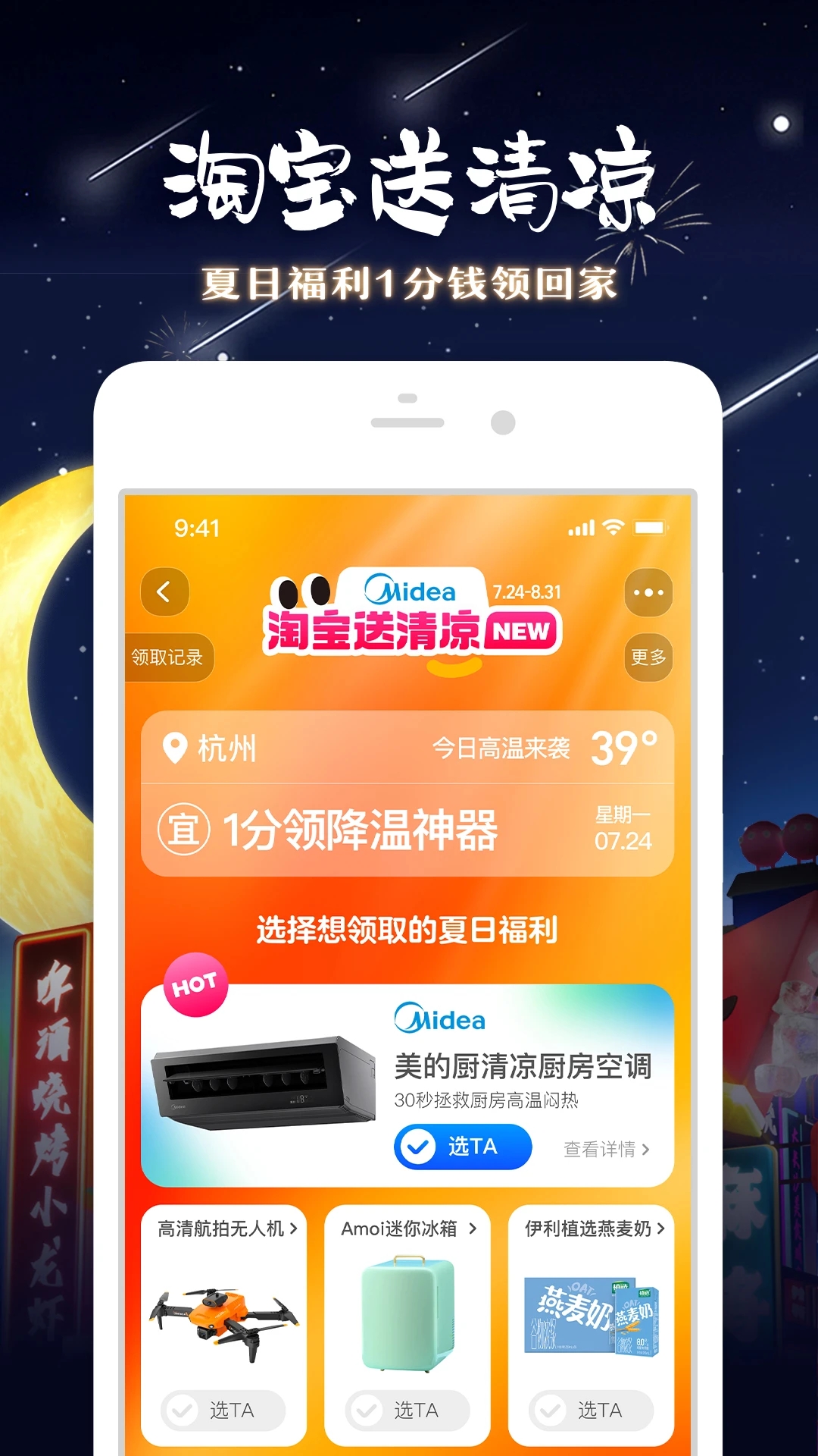 淘宝app官方下载安装截图2